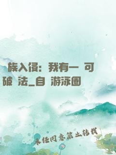 萬族入侵：我有一劍可破萬法