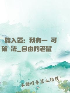 萬族入侵：我有一劍可破萬法