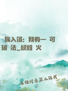 萬族入侵：我有一劍可破萬法