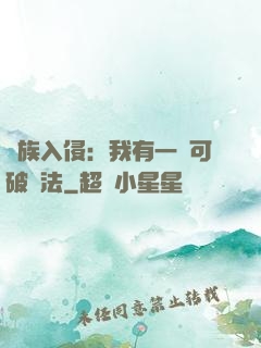 萬族入侵：我有一劍可破萬法