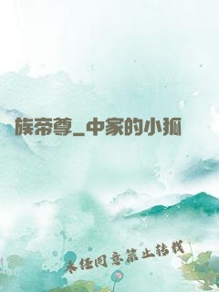 萬族帝尊