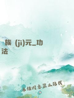 萬族紀(jì)元