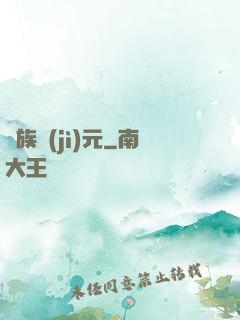 萬族紀(jì)元
