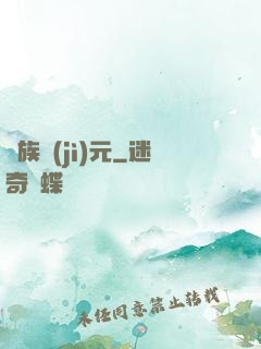 萬族紀(jì)元