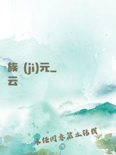萬族紀(jì)元