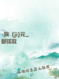 萬族紀(jì)元