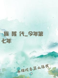 萬族覺醒時代