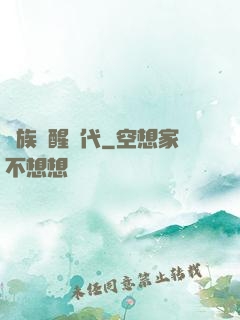 萬族覺醒時代