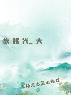 萬族覺醒時代