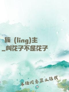 萬族領(lǐng)主