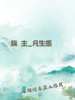 萬族領主