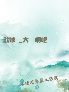 萬欲妙體