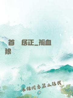 萬歷首輔張居正