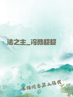 萬法之主