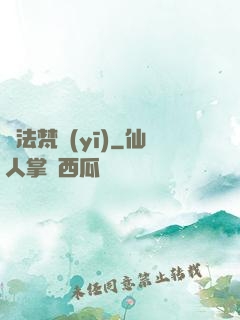 萬法梵醫(yī)