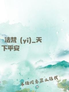 萬法梵醫(yī)