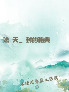 萬法誅天