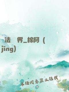 萬法陰陽界