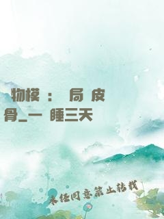 萬物模擬：開局銅皮鐵骨
