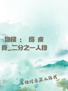 萬物模擬：開局銅皮鐵骨