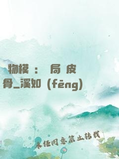 萬物模擬：開局銅皮鐵骨