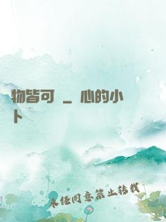 萬物皆可換