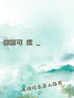 萬物皆可進度條