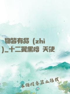 萬物皆有品質(zhì)