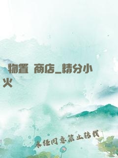 萬物置換商店