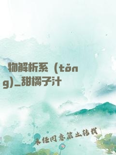 萬物解析系統(tǒng)