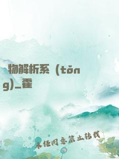 萬物解析系統(tǒng)