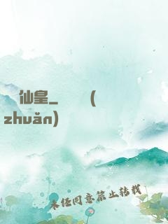 萬獸仙皇