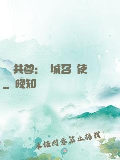 萬獸共尊：傾城召喚使