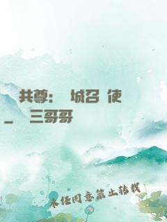 萬獸共尊：傾城召喚使