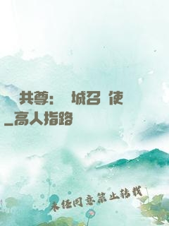 萬獸共尊：傾城召喚使