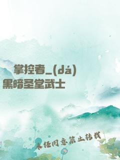 萬獸掌控者