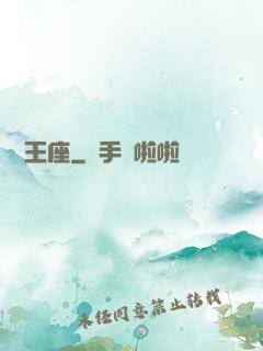 萬獸王座