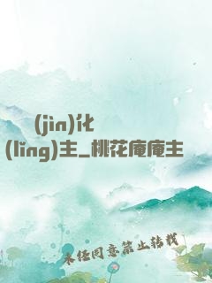 萬獸進(jìn)化領(lǐng)主
