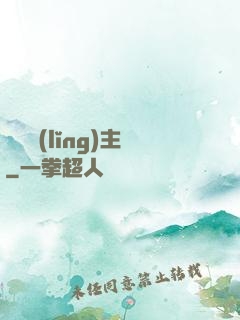 萬獸領(lǐng)主