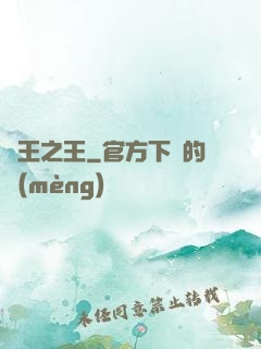 萬王之王