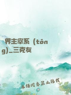 萬界主宰系統(tǒng)