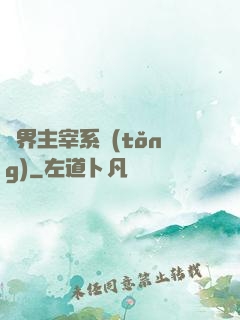 萬界主宰系統(tǒng)