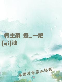 萬界主角奪魁
