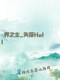 萬界之主