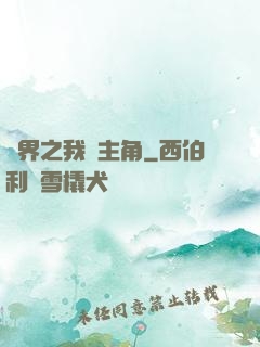 萬界之我為主角