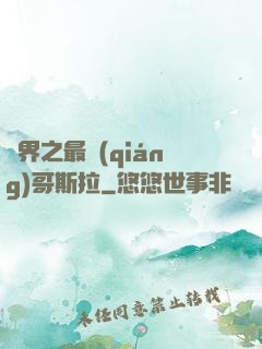 萬界之最強(qiáng)哥斯拉