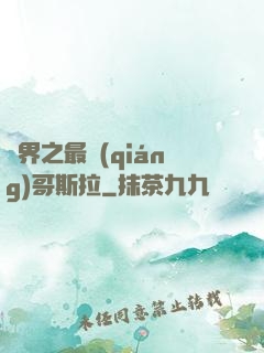 萬界之最強(qiáng)哥斯拉