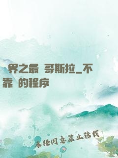 萬界之最強哥斯拉