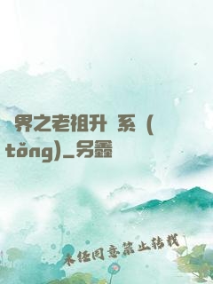 萬界之老祖升級系統(tǒng)