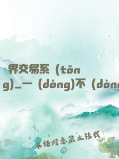 萬界交易系統(tǒng)